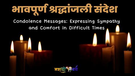 Consolation in Marathi .